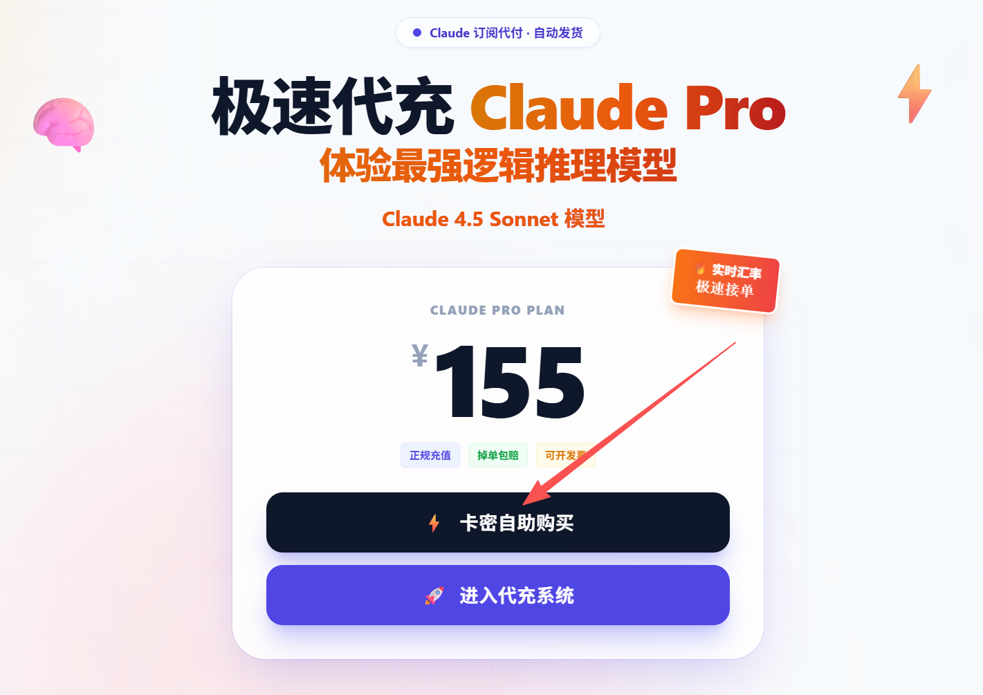 Claude充值步骤1：购买卡密