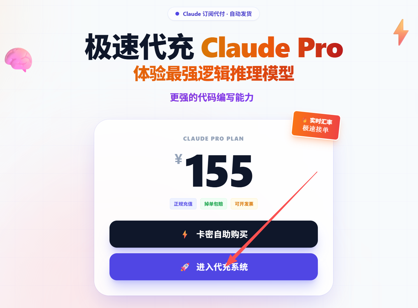 Claude充值步骤2：进入代充