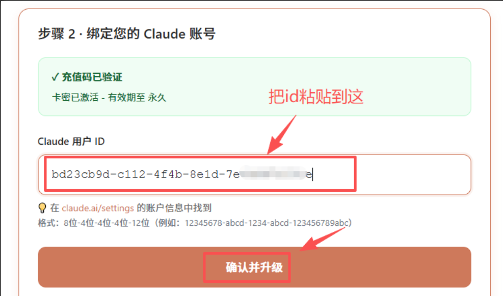 Claude充值步骤4-3