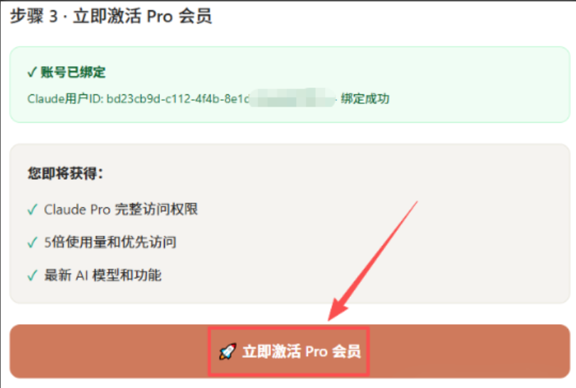 Claude充值步骤5-1