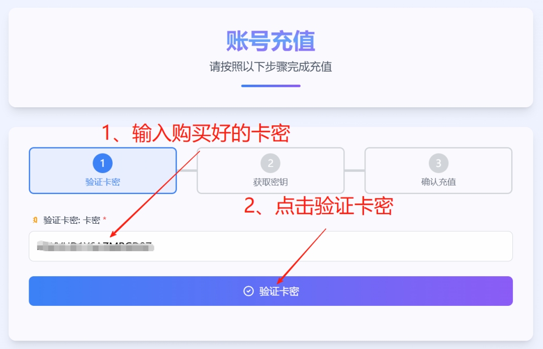 GPT充值步骤3：验证卡密