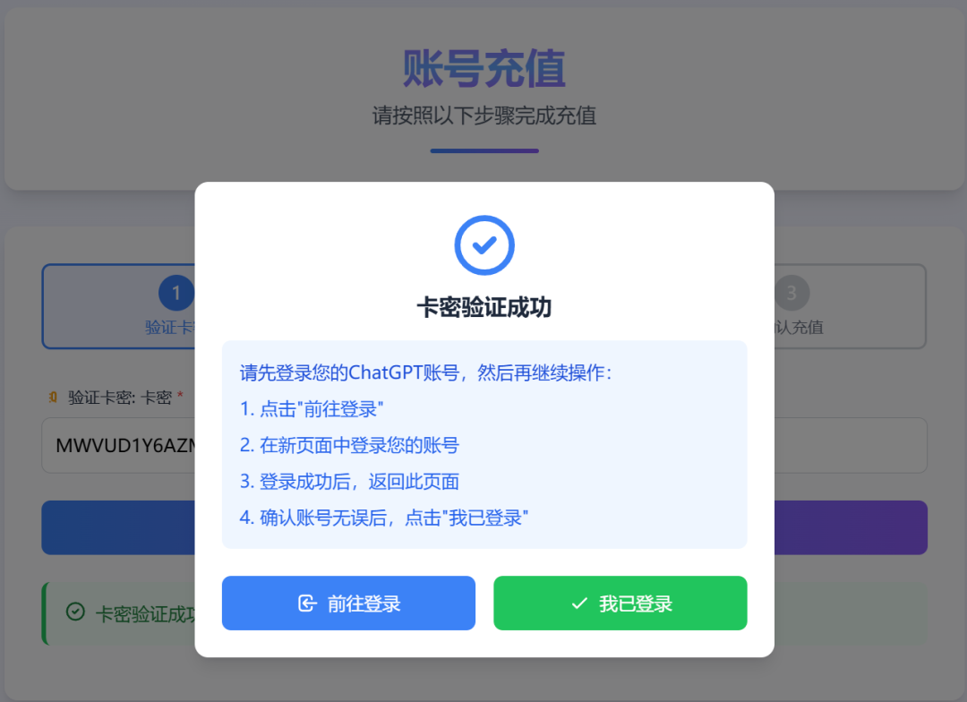 GPT充值步骤4：登录账号