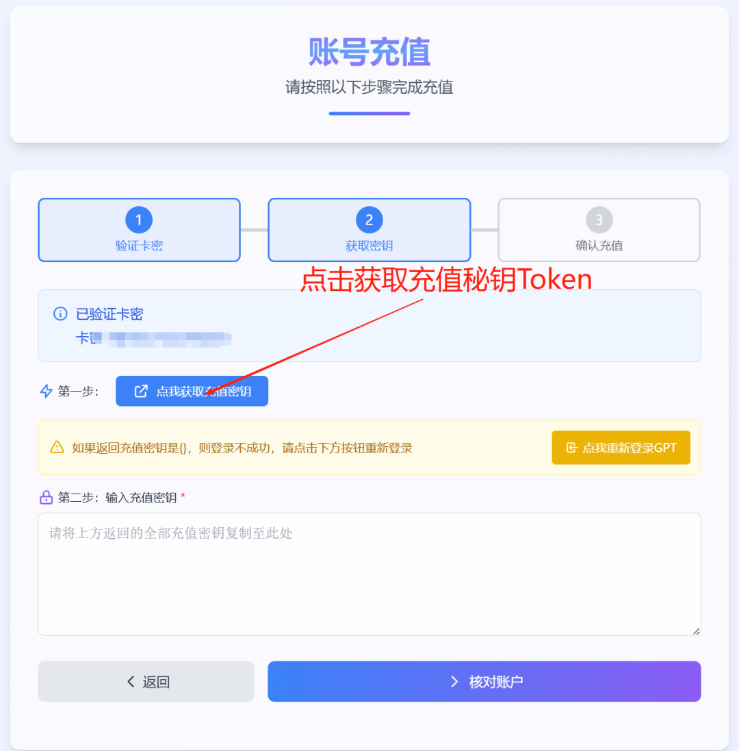 GPT充值步骤5：获取Token