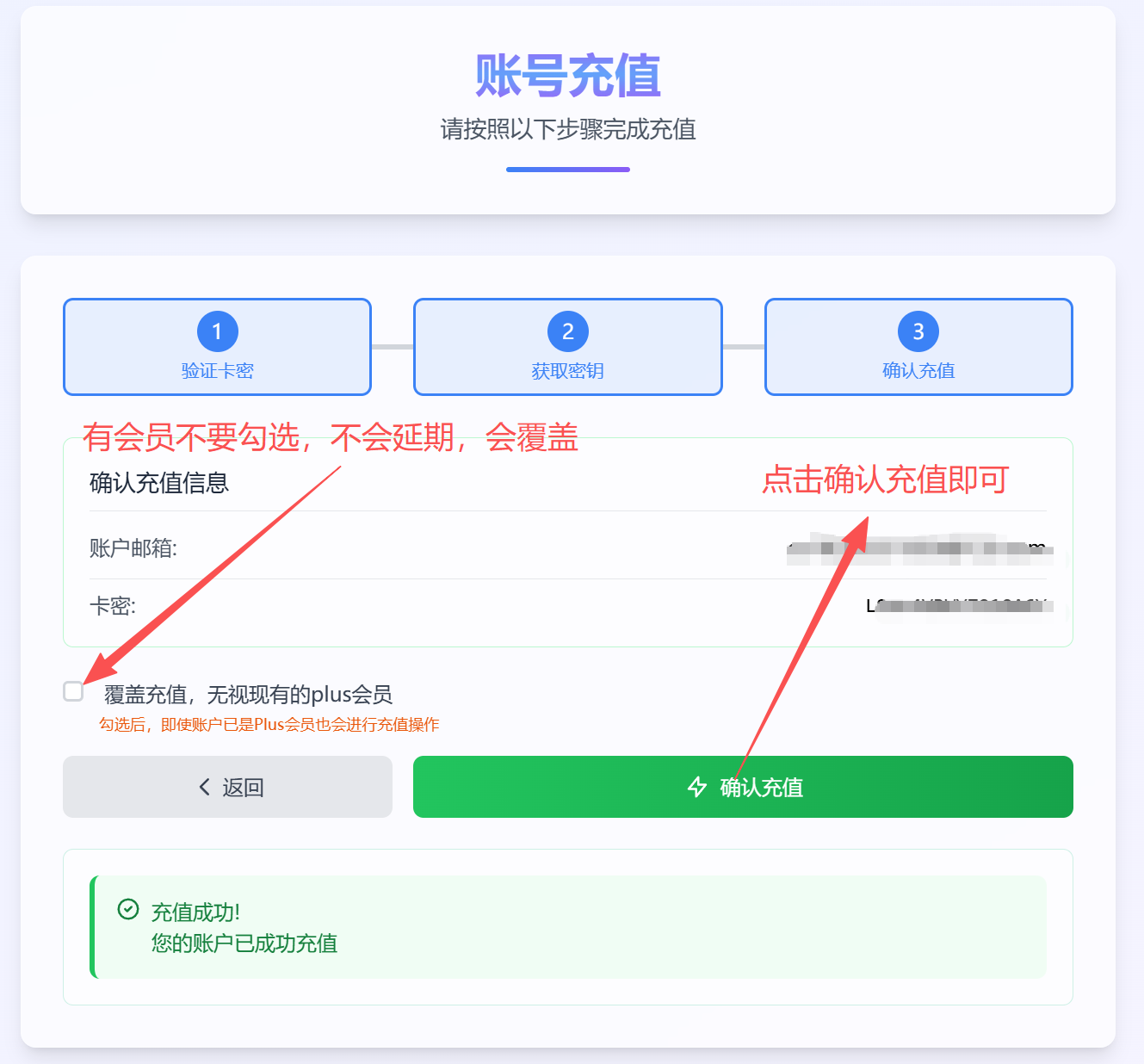 GPT充值步骤7-2：充值成功