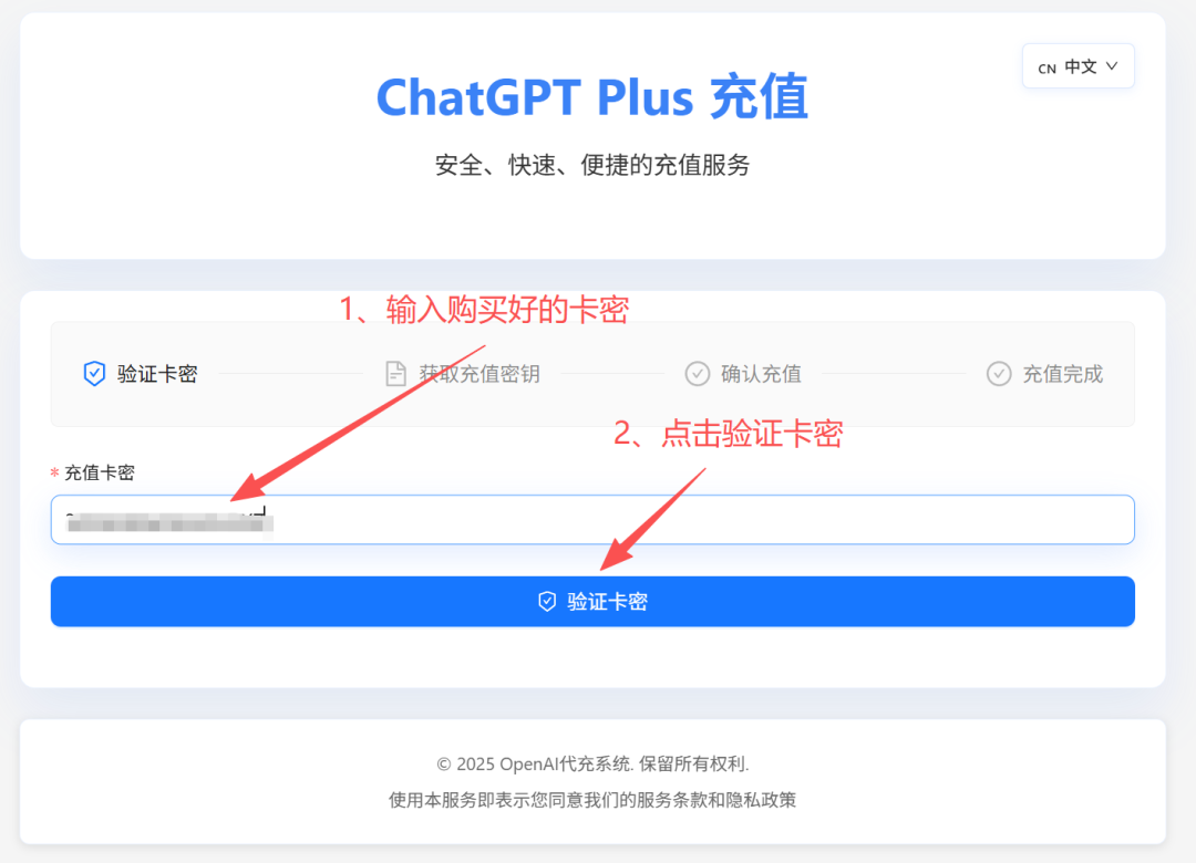 GPT充值步骤3：验证卡密