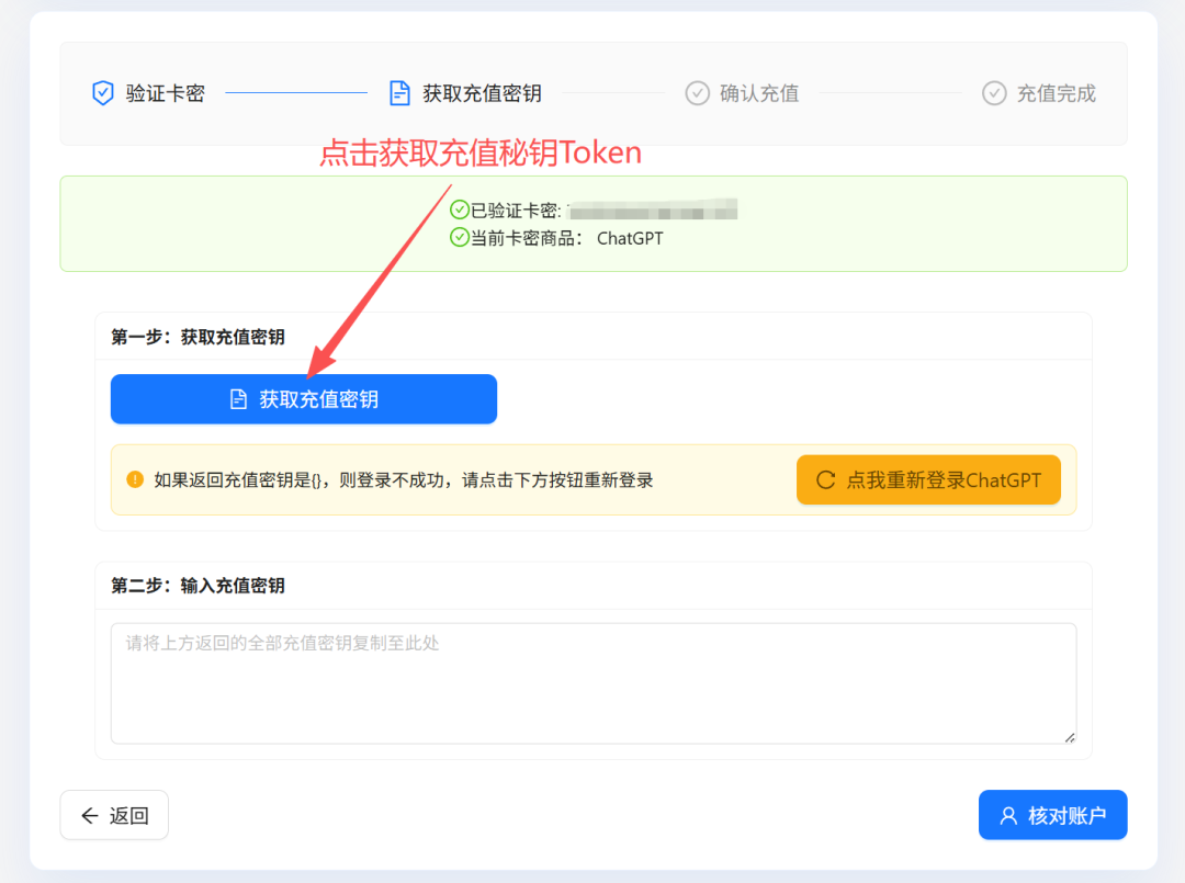 GPT充值步骤5：获取Token
