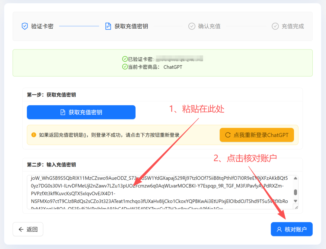 GPT充值步骤6-2：粘贴核对