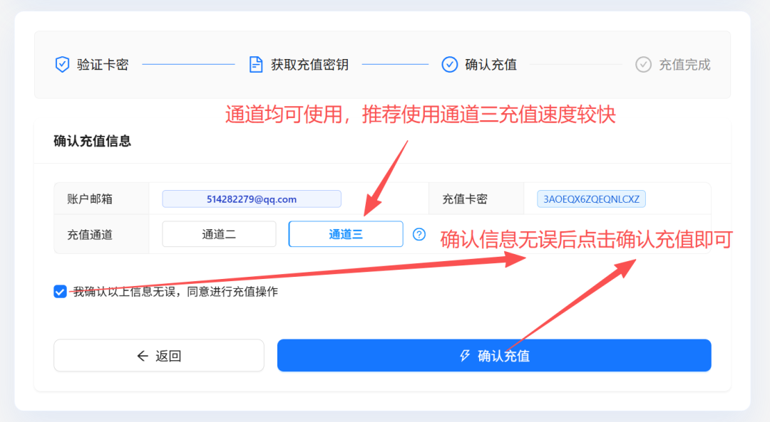 GPT充值步骤7-1：点击确认